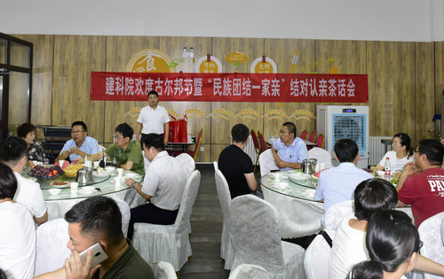 建科院举办欢度古尔邦节结对认亲茶话会(1).jpg