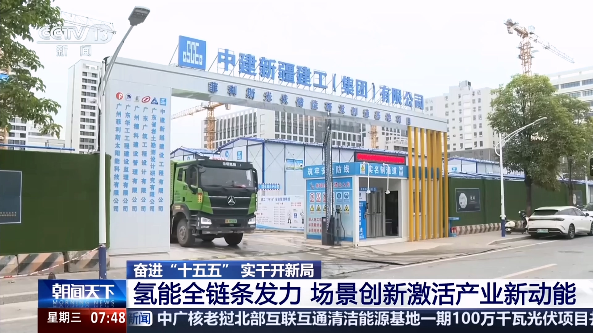 氢能全链条发力 场景创新激活产业新动能.mp4_20260415_091818.354.jpg 氢能全链条发力 场景创新激活产业新动能.mp4_20260415_091818.354.jpg