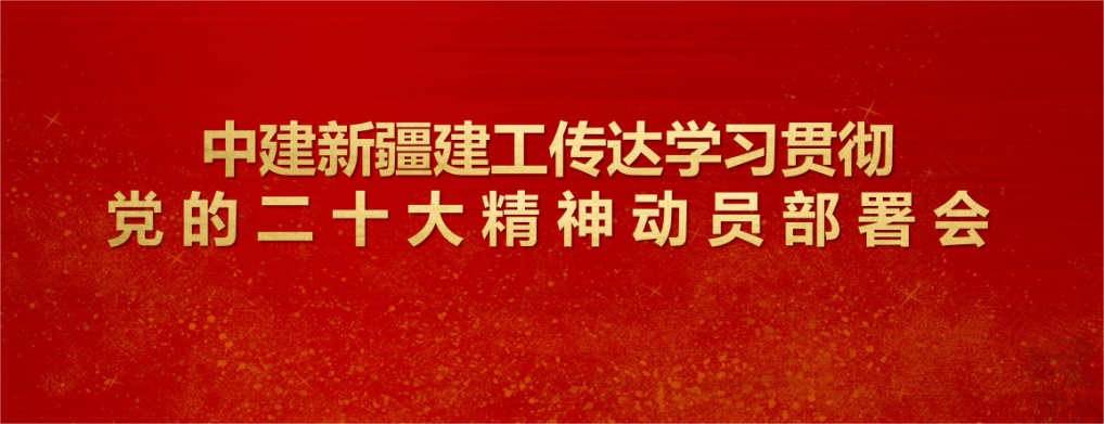 二十大部署会(2).png